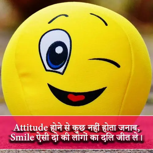 Smile Shayari Attitude