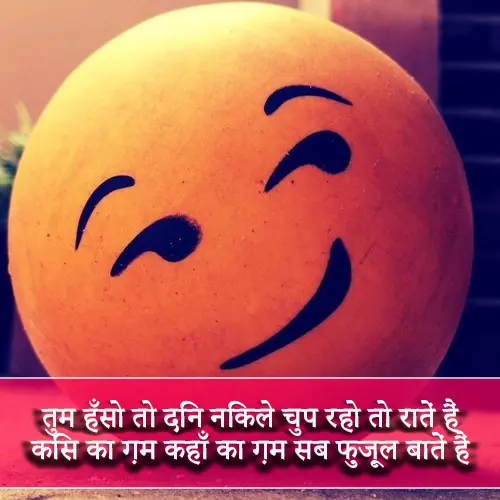 Smile Shayari Attitude