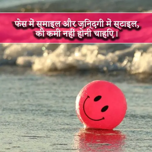 Smile Shayari Attitude