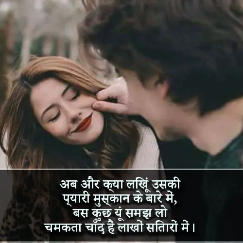 Smile Shayari for Girl