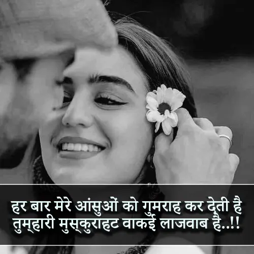 Smile Shayari for Girl