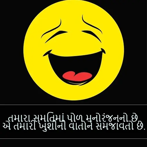 Smile Shayari Gujarati

