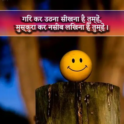 Smile Shayari in English