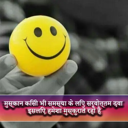 Smile Shayari in English