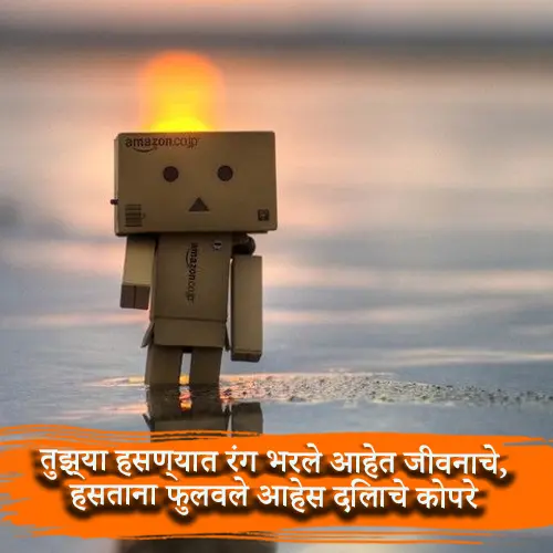 Smile Shayari in Marathi