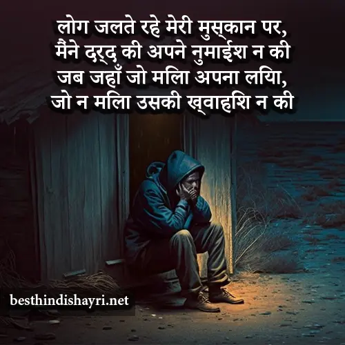 Whatsapp Dard Bhari Shayari