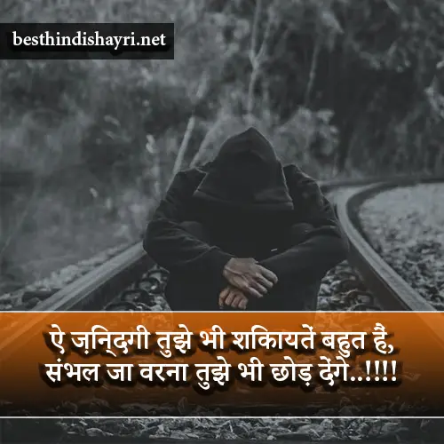 Zindagi Dard Bhari Shayari