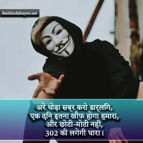 गैंगस्टर शायरी 302