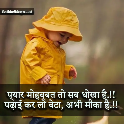 2 Line Funny Shayari