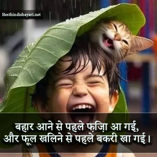 2 Line Funny Shayari