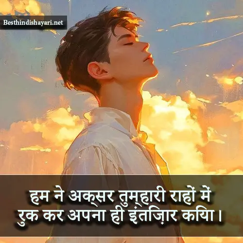 2 Line Intezaar Shayari