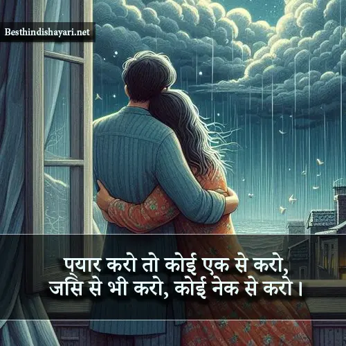 2 Line Love Shayari