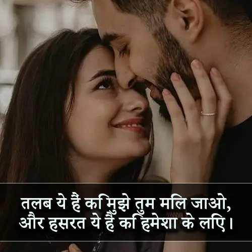 2 Line Love Shayari