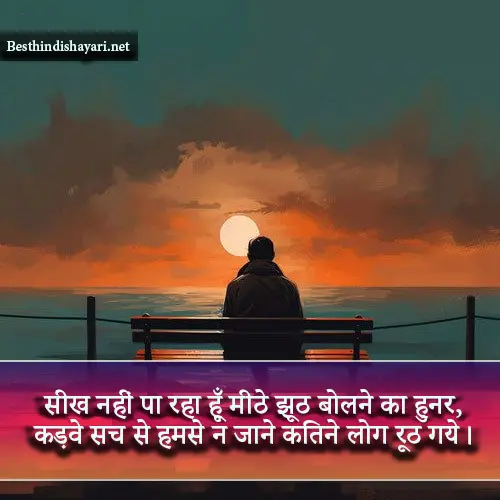 2 Line Shayari