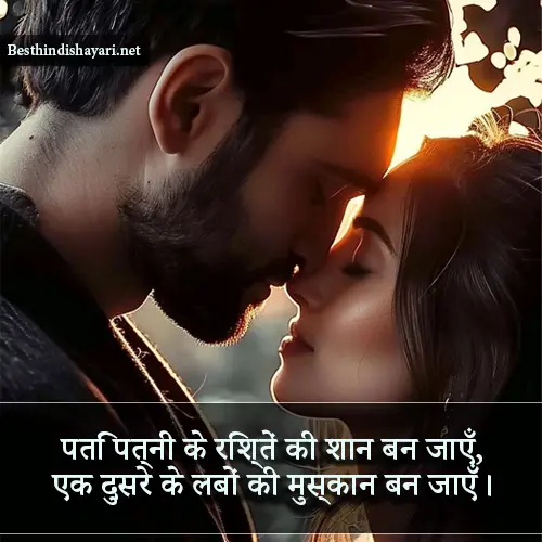 2 Line Shayari for Husband