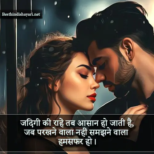 2 Line Shayari for Husband