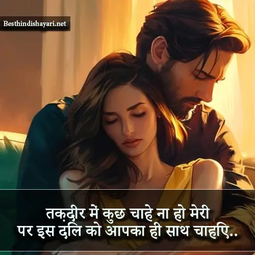 2 Line Shayari for Husband