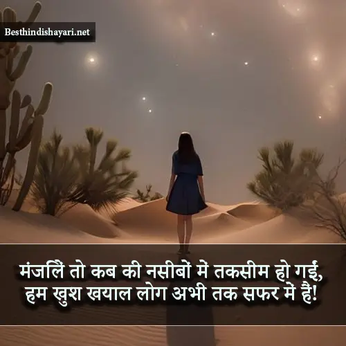 2 Line Shayari Life