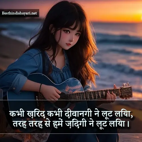 2 Line Shayari Life