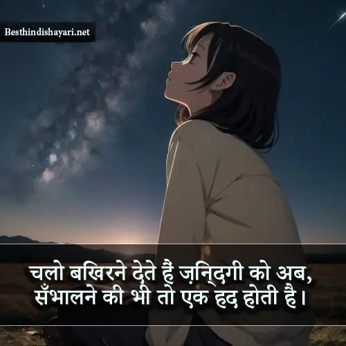 2 Line Shayari Life