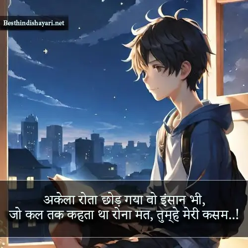 Alone Life Shayari