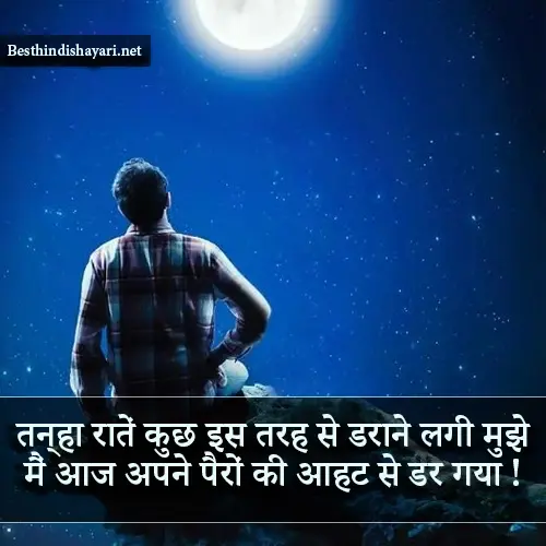 Alone Shayari