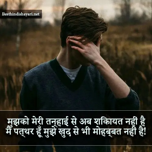 Alone Shayari 2 Lines