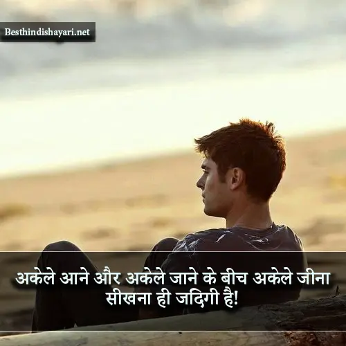 Alone Shayari 2 Lines