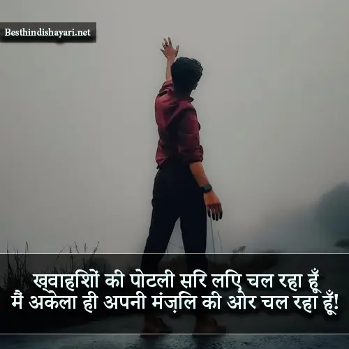 Alone Shayari