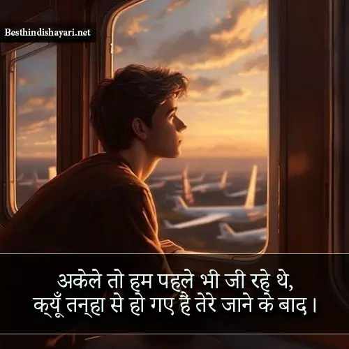 Alone Shayari Girl