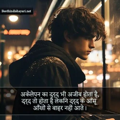 Alone Shayari Girl