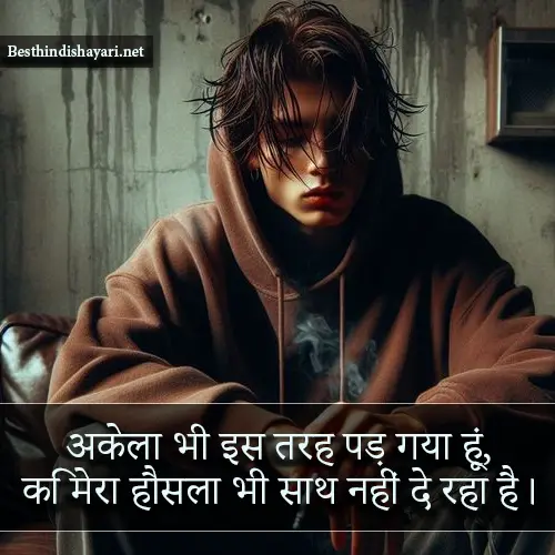 Alone Shayari Girl