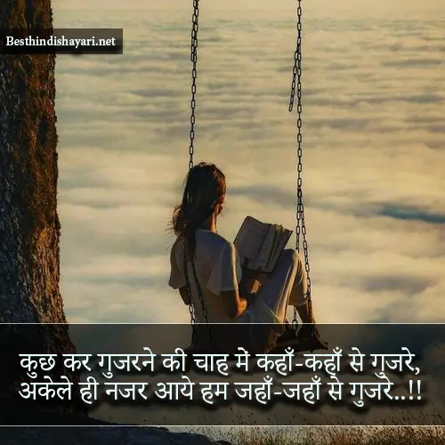 Alone Shayari Images