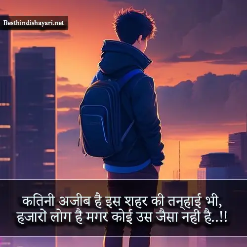 Alone Shayari Images