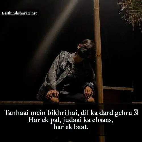 Alone Shayari in English