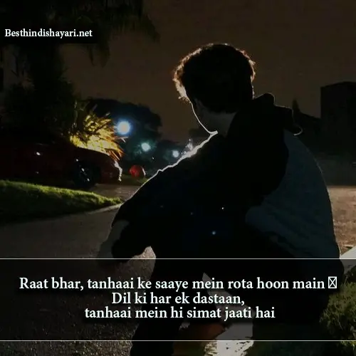 Alone Shayari in English