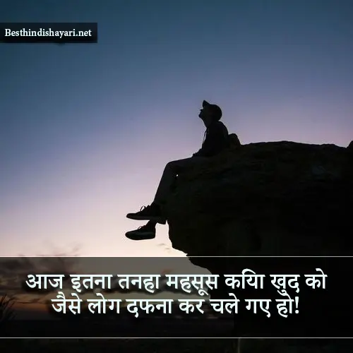 Alone Shayari in Hindi