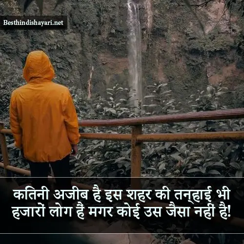 Alone Shayari in Hindi