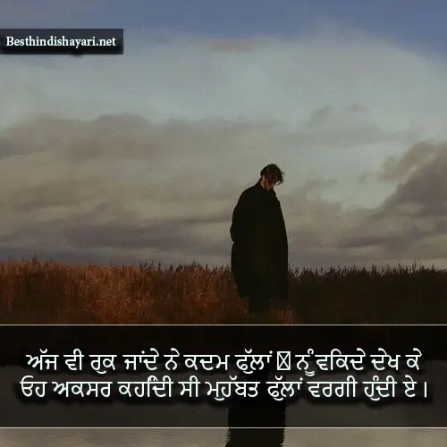 Alone Shayari in Punjabi