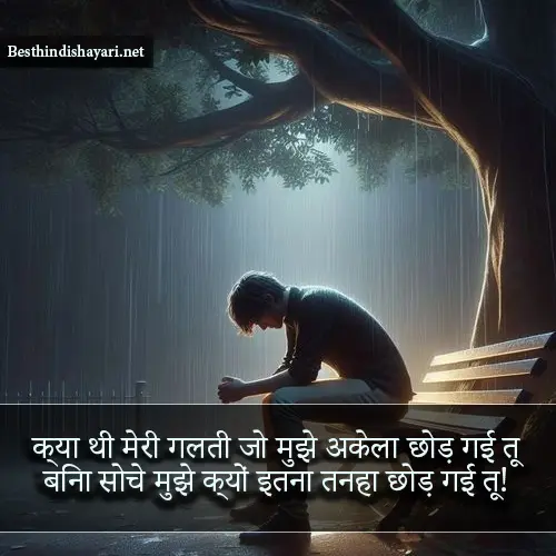 Alone Zindagi Shayari