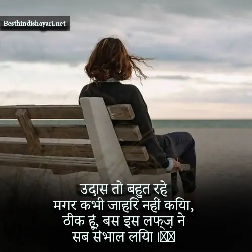 Alone but Happy Shayari