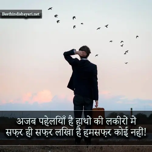 Feeling Alone Sad Shayari