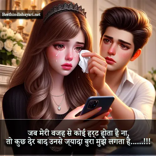 Feeling Sorry Shayari