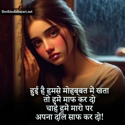 Feeling Sorry Shayari