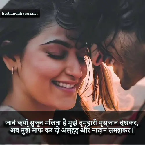 Feeling Sorry Shayari