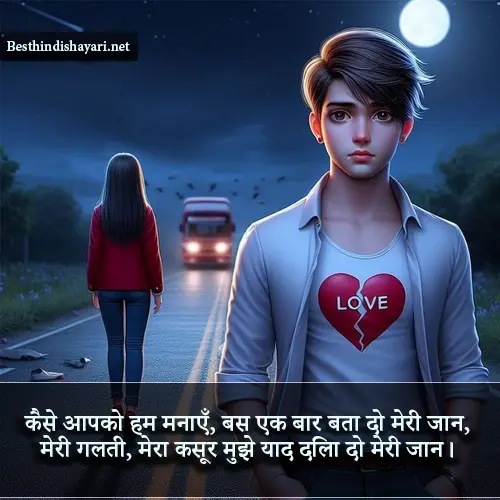 Feeling Sorry Shayari