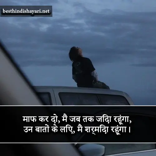 Sorry Shayari 2 Line