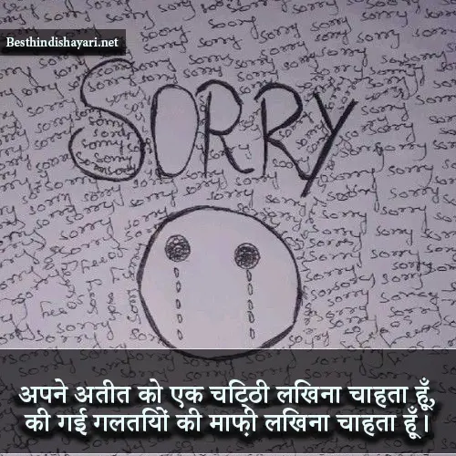 Sorry Shayari