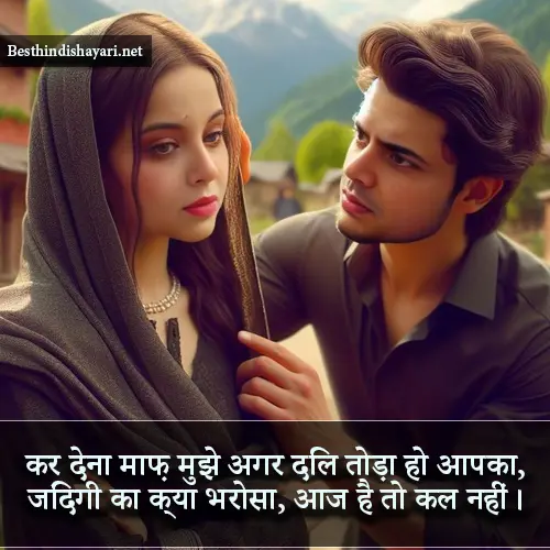 Sorry Shayari