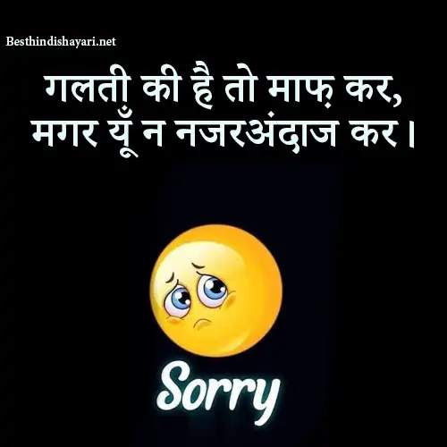 Sorry Shayari Status